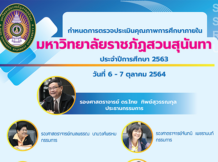 เข้าร่วมการตรวจประเมินคุณภาพการศึกษาภายใน
ปีการศึกษา 2563