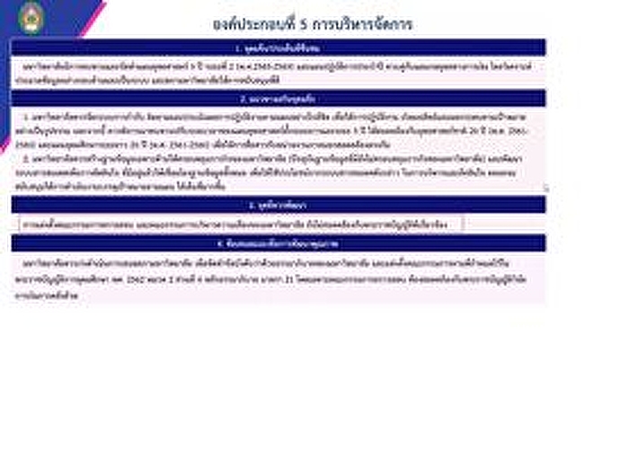 เข้าร่วมประชุมหารือข้อบังคับการบริหารความเสี่ยง
ผ่านระบบประชุมออนไลน์โปรแกรม Google Meet