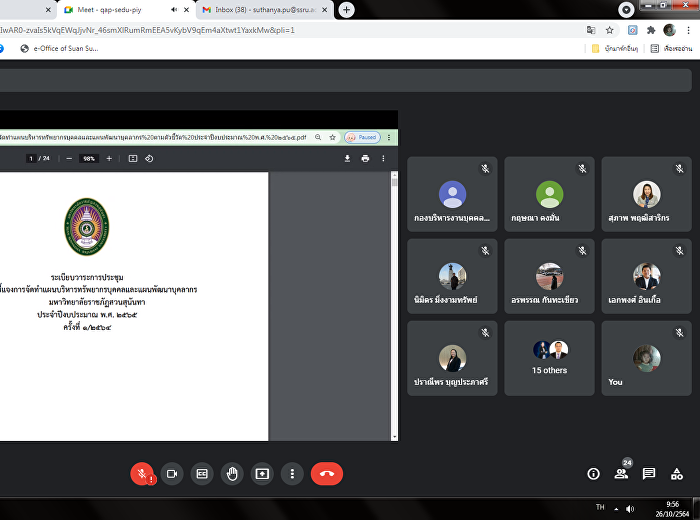 เข้าร่วมประชุมชี้แจงการจัดทำแผนบริหารทรัพยากรบุคคล
และแผนพัฒนาบุคลากร ประจำปีงบประมาณ พ.ศ.
2565