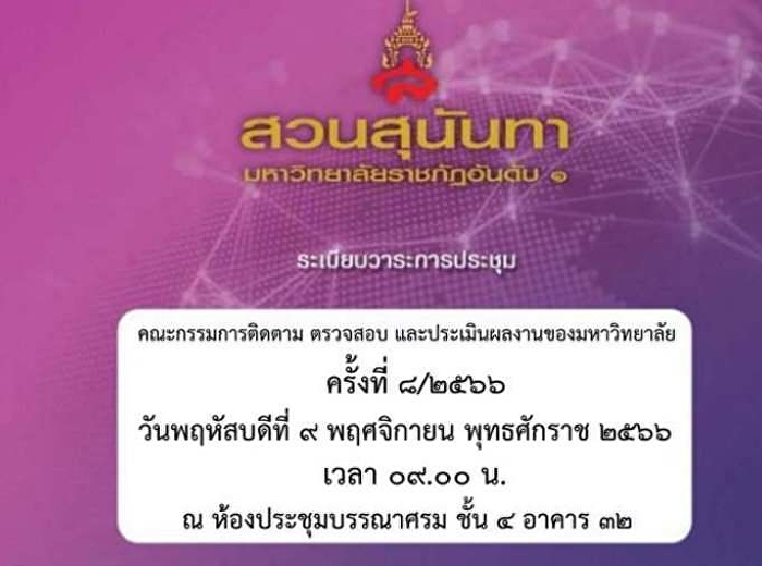 Attend meetings to provide information
Committee for Monitoring, Inspecting,
and Evaluating University Performance
No. 8/2023