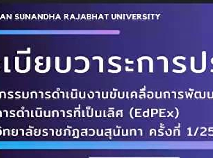 Attended the meeting of the operating
committee to drive the development of
educational quality for excellence
(EdPEx), Suan Sunandha Rajabhat
University, No. 1/2023.