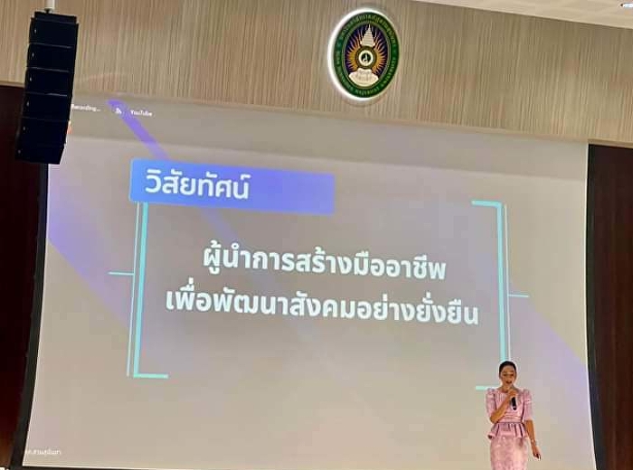 Attend the meeting to present personnel
policy Suan Sunandha Rajabhat University
Fiscal year 2024