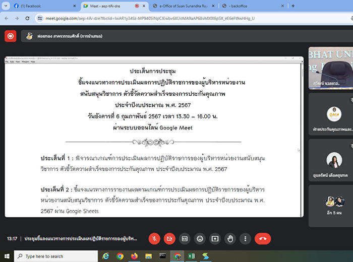 เข้าร่วมประชุมชี้แจงแนวทางการประเมินผลการปฏิบัติราชการของผู้บริหารหน่วยงานสนับสนุนวิชาการ
ตัวชี้วัดความสำเร็จของการประกันคุณภาพ
ประจำปีงบประมาณ พ.ศ. 2567