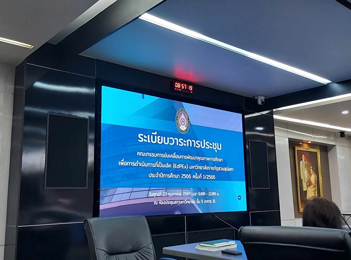 เข้าร่วมประชุมคณะกรรมการขับเคลื่อนการพัฒนาคุณภาพการศึกษาเพื่อการดำเนินการที่เป็นเลิศ
(EdPEx)