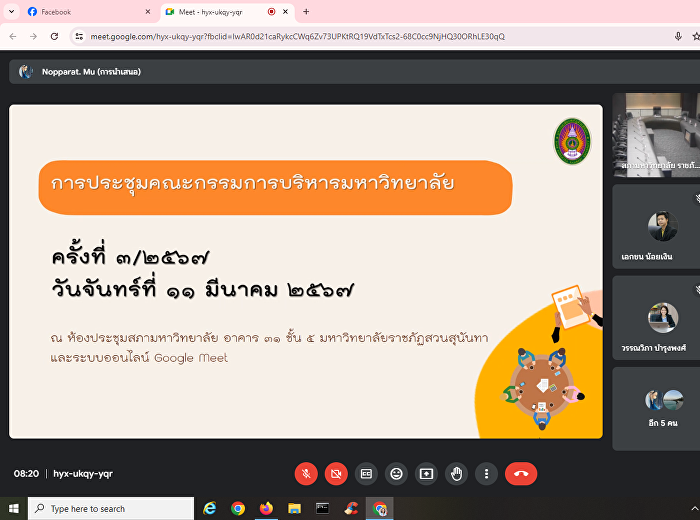 เข้าร่วมประชุมคณะกรรมการบริหารมหาวิทยาลัย
ครั้งที่ 3/2567 ผ่านระบบออนไลน์ Google
Meet