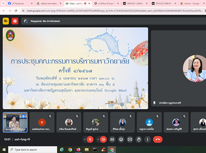 เข้าร่วมประชุมคณะกรรมการบริหารมหาวิทยาลัย
ครั้งที่ 4/2567