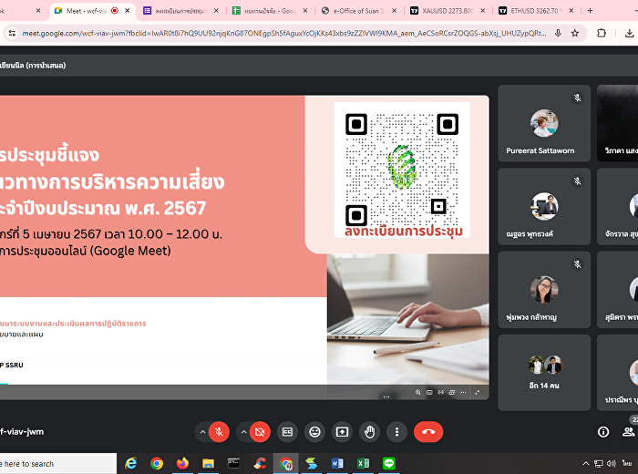 เข้าร่วมประชุมชี้แจงแนวทางการบริหารความเสี่ยง
ปีงบประมาณ พ.ศ. 2567