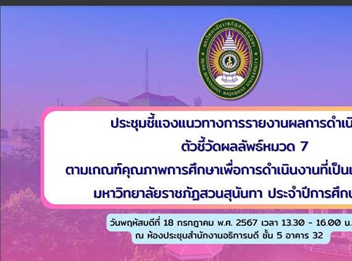 Attended the meeting to clarify
guidelines for reporting operating
results on the results indicators,
Category 7.