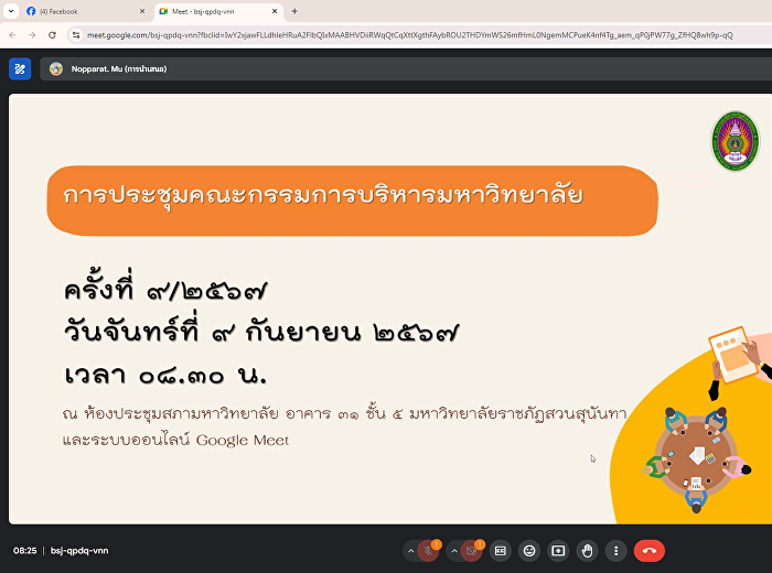 เข้าร่วมประชุมกรรมการบริหารมหาวิทยาลัย
มหาวิทยาลัยราชภัฏสวนสุนันทา