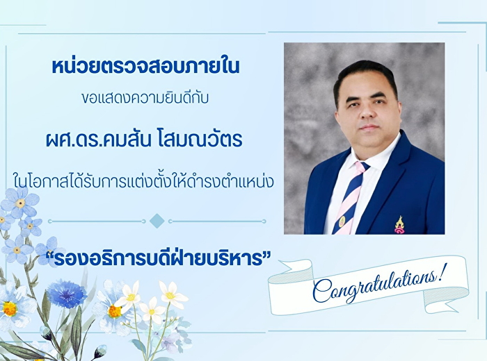 The Internal Audit Unit would like to
congratulate the management team on the
occasion of their appointment to the
position of Vice President.