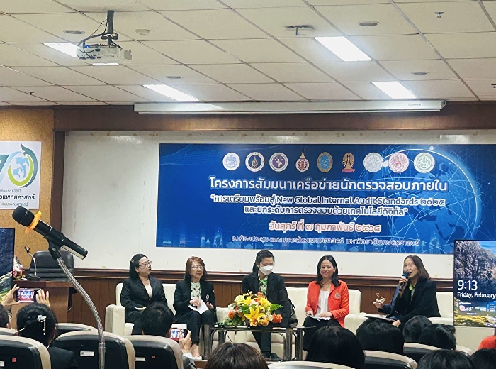 หน่วยตรวจสอบภายในร่วมรับฟังเสวนาโครงการสัมมนาเครือข่ายนักตรวจสอบภายใน