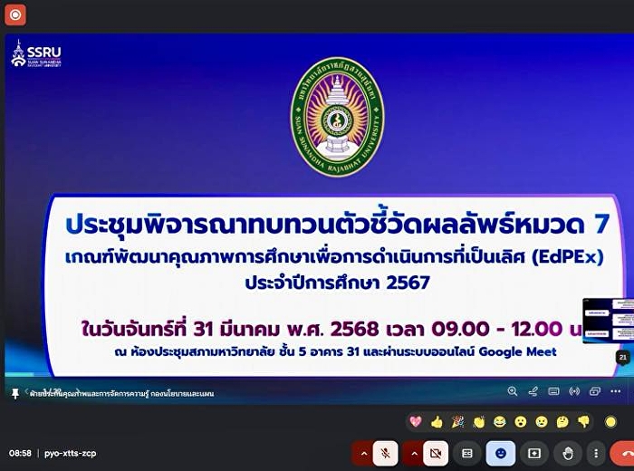 หัวหน้าหน่วยตรวจสอบภายใน
เข้าร่วมประชุมพิจารณาทบทวนตัวชี้วัด
ผลลัพธ์หมวด 7
เกณฑ์พัฒนาคุณภาพการศึกษาเพื่อการดำเนินการที่เป็นเลิศ
(EdPEx) ประจำปีการศึกษา 2567