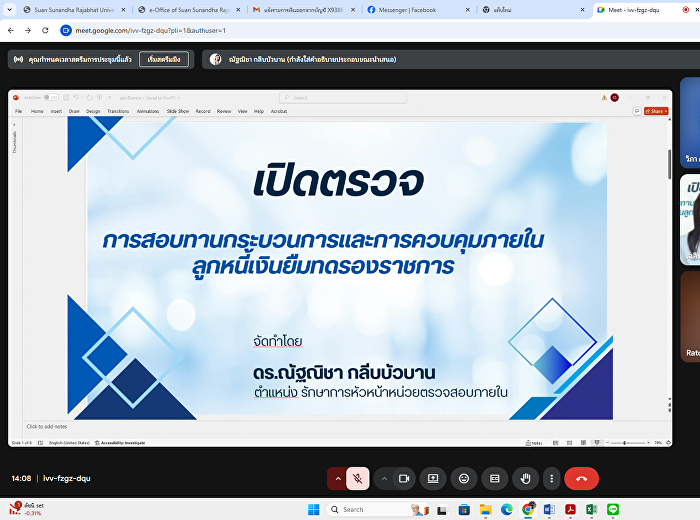 หน่วยตรวจสอบภายใน
ประชุมเปิดตรวจการสอบทานกระบวนการและการควบคุมภายใน
ลูกหนี้เงินยืมทดรองราชการ