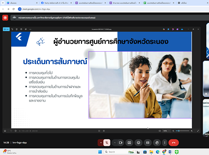 หน่วยตรวจสอบภายในจัดประชุมสัมภาษณ์ผู้อำนวยการศูนย์การศึกษาจังหวัดระนองและผู้รับผิดชอบ
เกี่ยวกับกระบวนการและการควบคุมภายในด้านการรับเงิน