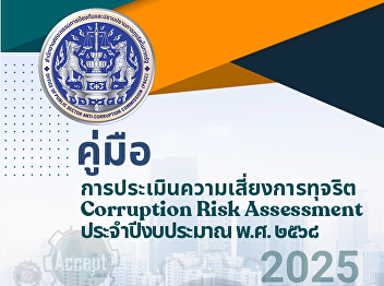 Corruption Risk Assessment Manual for
Fiscal Year 2025