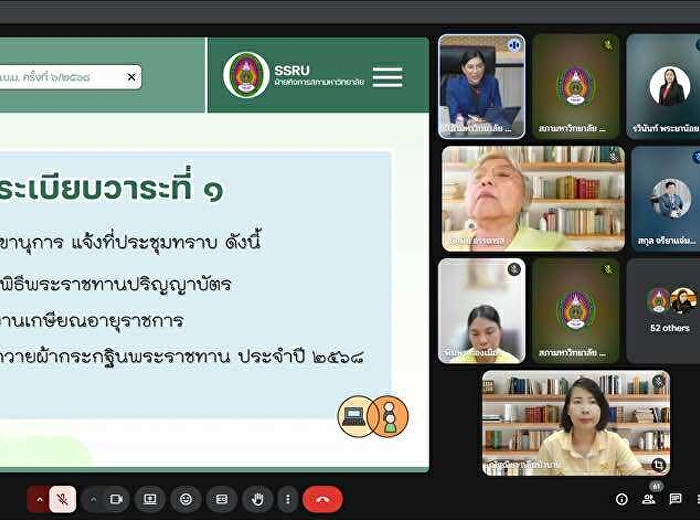 หัวหน้าหน่วยตรวจสอบภายใน
เข้าร่วมประชุมคณะกรรมการบริหารมหาวิทยาลัย
ครั้งที่ 8/2568