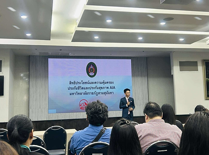 บุคลากรหน่วยตรวจสอบภายใน
เข้าร่วมรับฟังสิทธิประโยชน์ที่บุคลากรต้องรู้
 จากประกันชีวิตและประกันสุขภาพ AIA
และกองทุนสำรองเลี้ยงชีพ