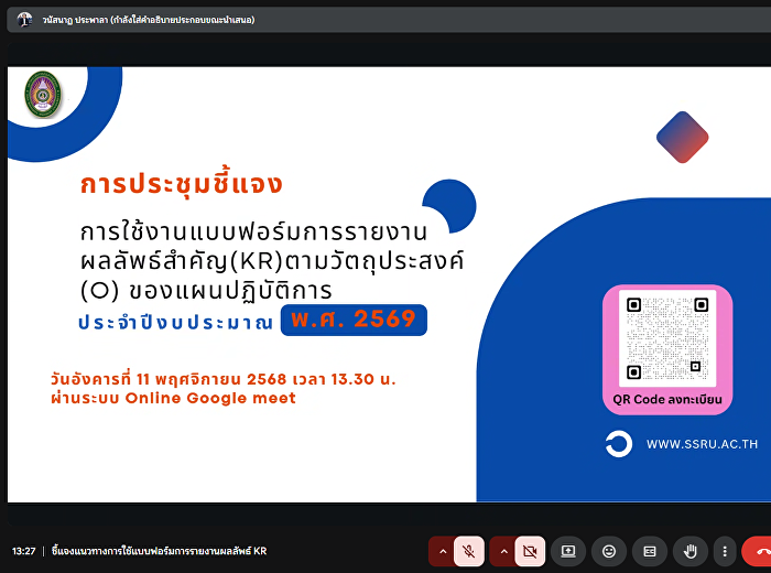 หน่วยตรวจสอบภายในเข้าร่วมประชุมชี้แจงการรายงานผลลัพธ์สำคัญ
(KR)