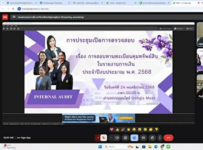 หน่วยตรวจสอบภายในจัดประชุมเปิดการตรวจสอบ
