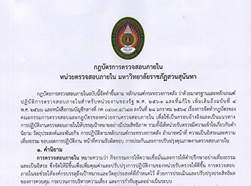 Internal Audit Charter of Suan Sunandha
Rajabhat University, dated 17 September
2025