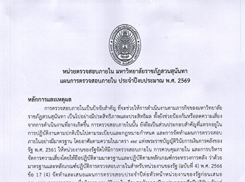 Internal audit plan for fiscal year
2026.