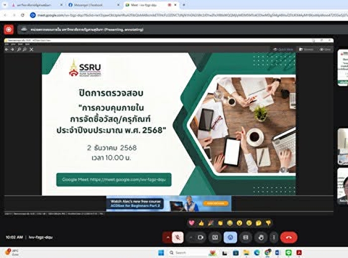 ประชุมปิดการตรวจสอบ
