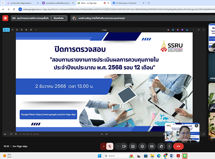 ประชุมปิดการตรวจสอบ
