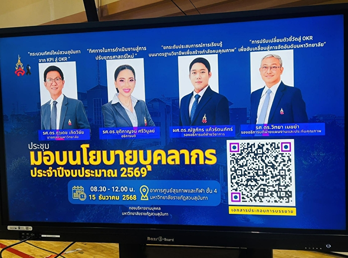 หน่วยตรวจสอบภายในเข้าร่วมการประชุมมอบนโยบายบุคลากร
ประจำปีงบประมาณ พ.ศ. 2569