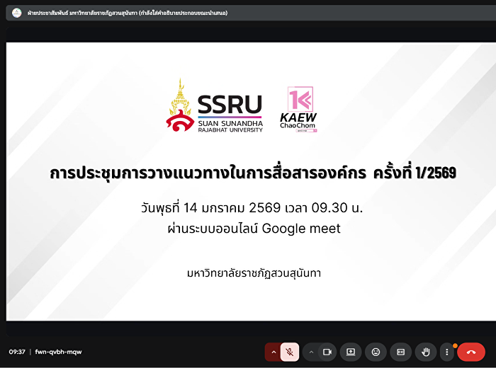 The Internal Audit Unit Participated in
the Organizational Communication
Planning Meeting No. 1/2026.