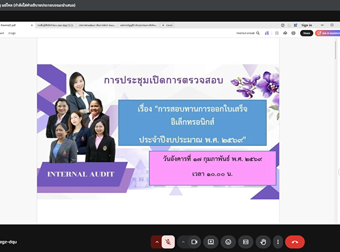 หน่วยตรวจสอบภายใน ประชุมเปิดการตรวจสอบ
เรื่อง
