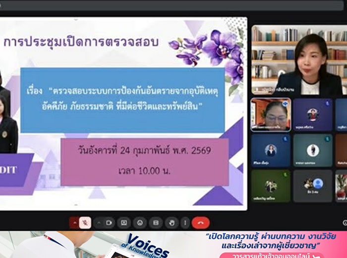 หน่วยตรวจสอบภายใน ประชุมเปิดการตรวจสอบ
เรื่อง

