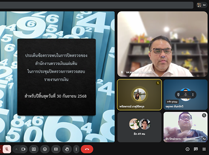 บุคลากรหน่วยตรวจสอบภายใน
เข้าร่วมการประชุมเพื่อชี้แจงประเด็นข้อตรวจพบ
ของสำนักงานตรวจเงินแผ่นดิน