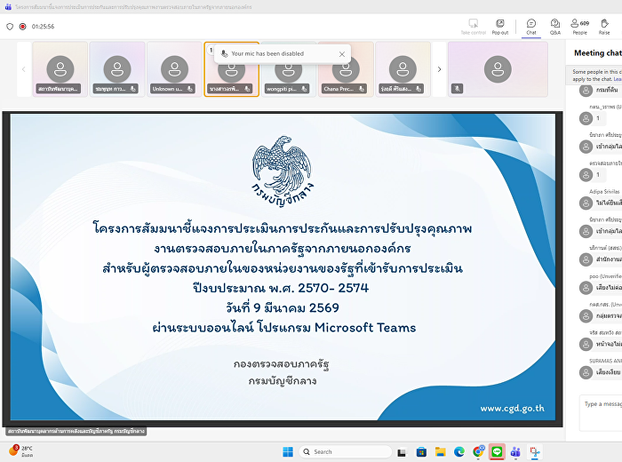 หน่วยตรวจสอบภายใน
เข้าร่วมอบรมโครงการสัมมนาชี้แจงการประเมินการประกันและการปรับปรุงคุณภาพงานตรวจสอบภายในภาครัฐฯ