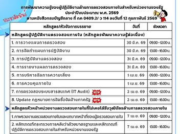 Announcement regarding professional
development for internal audit personnel
in government agencies, Fiscal Year 2026
