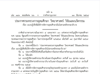 The Ministry of Higher Education,
Science, Research and Innovation (MHESI)
has issued a new announcement! Elevating
