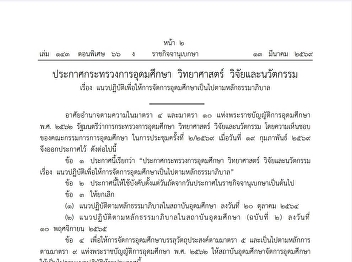 The Ministry of Higher Education,
Science, Research and Innovation (MHESI)
has issued a new announcement! Elevating
