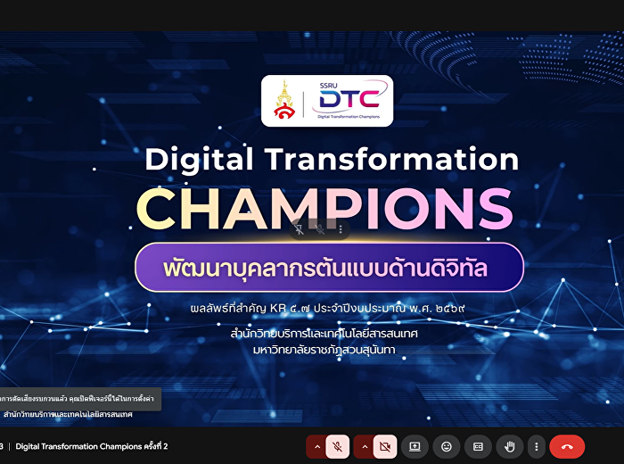 บุคลากรหน่วยตรวจสอบภายใน เข้าร่วมโครงการ
Digital Transformation Champions
ครั้งที่ 2
มุ่งยกระดับทักษะดิจิทัลเพื่อเพิ่มประสิทธิภาพการทำงาน