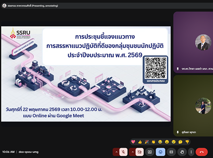 หน่วยตรวจสอบภายใน
เข้าร่วมประชุมชี้แจงแนวทางการสรรหาแนวปฏิบัติที่ดีของกลุ่มชุมชนนักปฏิบัติ
ประจำปีงบประมาณ พ.ศ. 2569