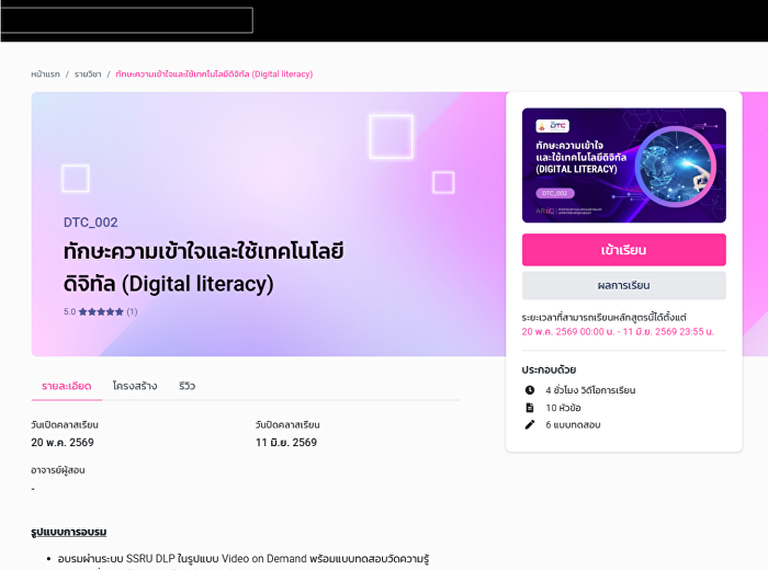 บุคลากรหน่วยตรวจสอบภายใน เข้าร่วมโครงการ
Digital Transformation Champions
ครั้งที่ 4 ผ่านระบบ E-Learning
