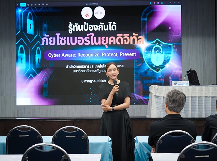 บุคลากรตรวจสอบภายในร่วมอัปสกิลไซเบอร์
