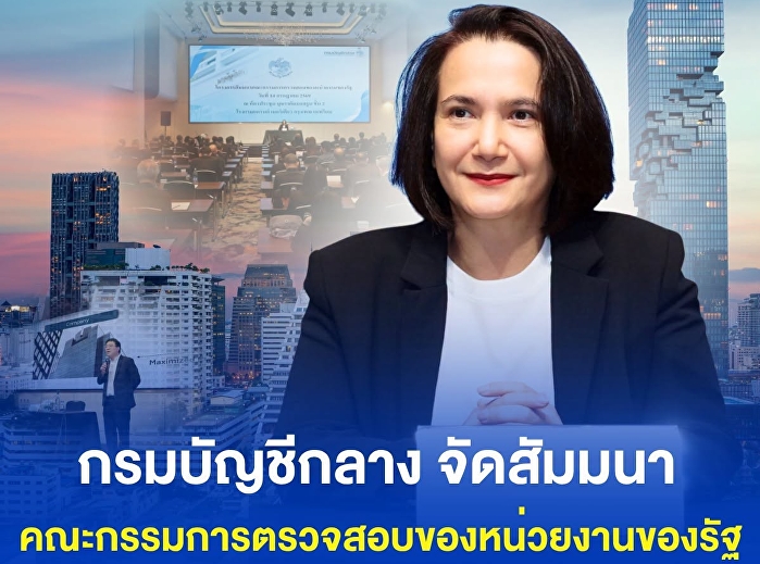 คณะกรรมการตรวจสอบ
มหาวิทยาลัยราชภัฏสวนสุนันทา
เข้าร่วมโครงการสัมมนาคณะกรรมการตรวจสอบของหน่วยงานของรัฐ