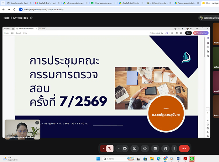 หน่วยตรวจสอบภายใน
จัดประชุมคณะกรรมการตรวจสอบ ครั้งที่
7/2569
