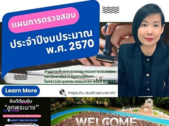 แผนการตรวจสอบ ประจำปีงบประมาณ พ.ศ. 2570